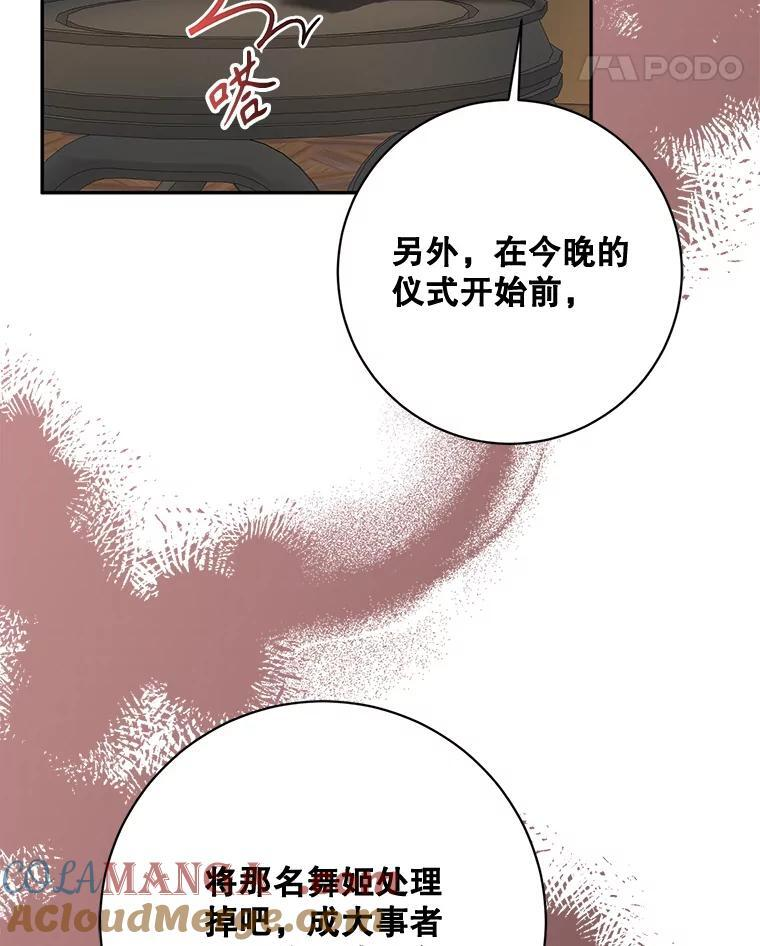 120.解救天梨花（本季完） 第28页