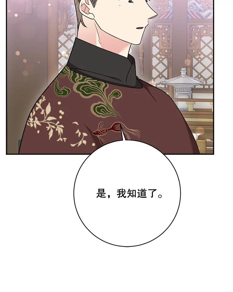 120.解救天梨花（本季完） 第33页