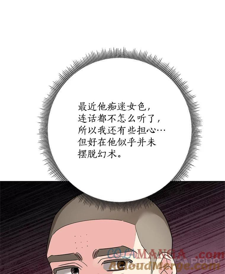 120.解救天梨花（本季完） 第34页
