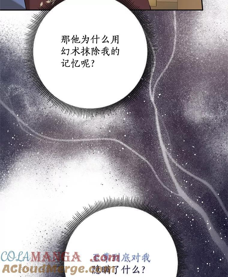 120.解救天梨花（本季完） 第40页