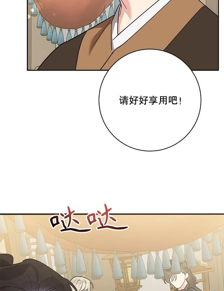 120.解救天梨花（本季完） 第48页