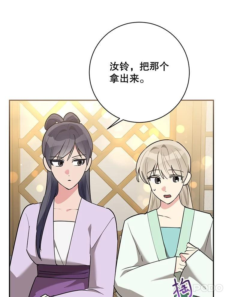 120.解救天梨花（本季完） 第50页