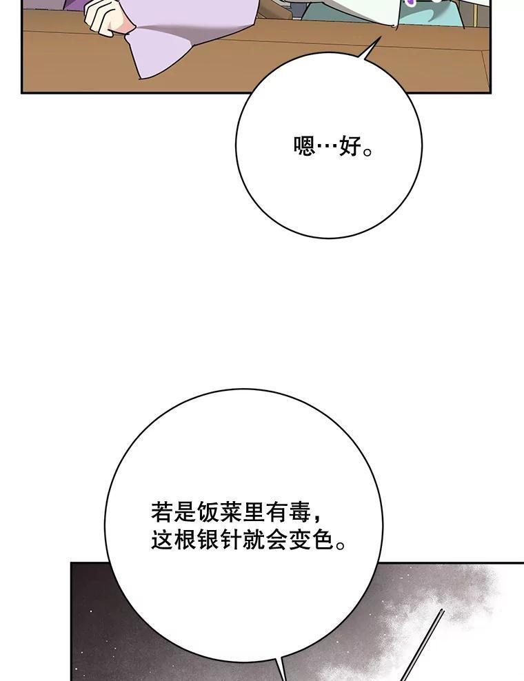 120.解救天梨花（本季完） 第51页