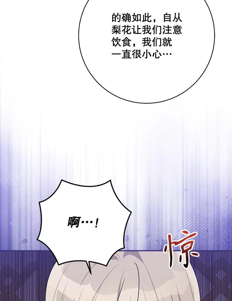 120.解救天梨花（本季完） 第54页