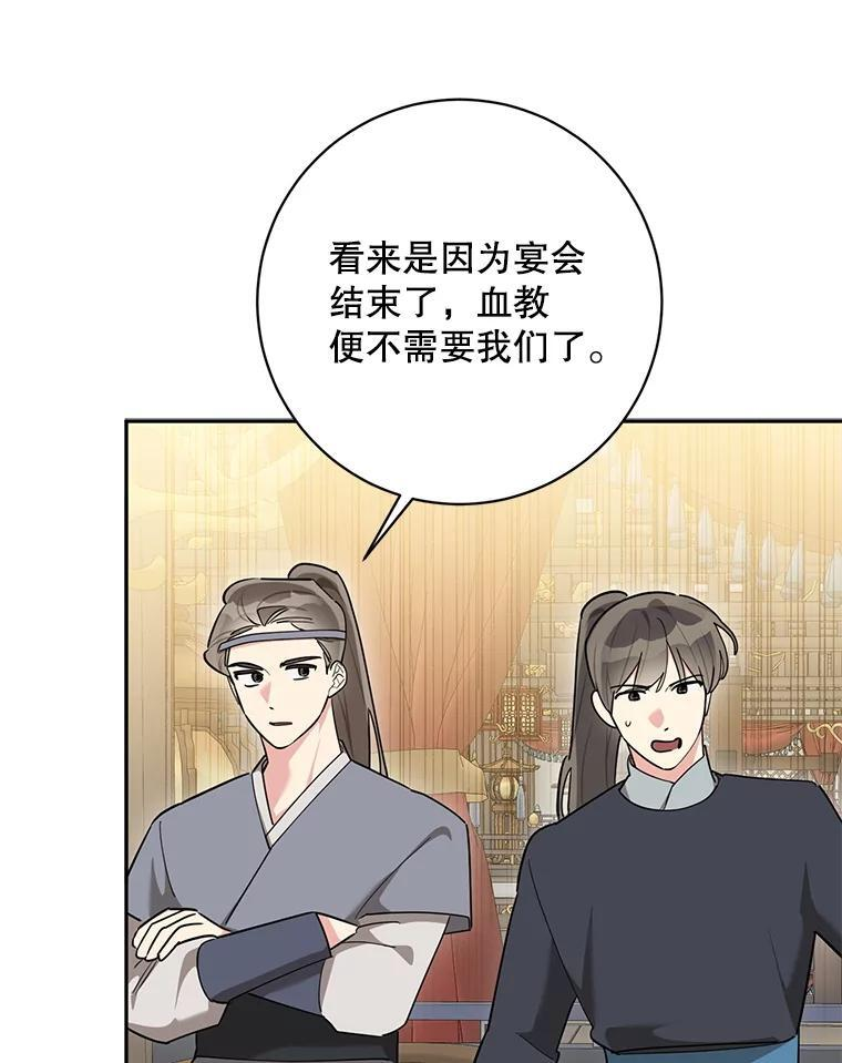 120.解救天梨花（本季完） 第57页
