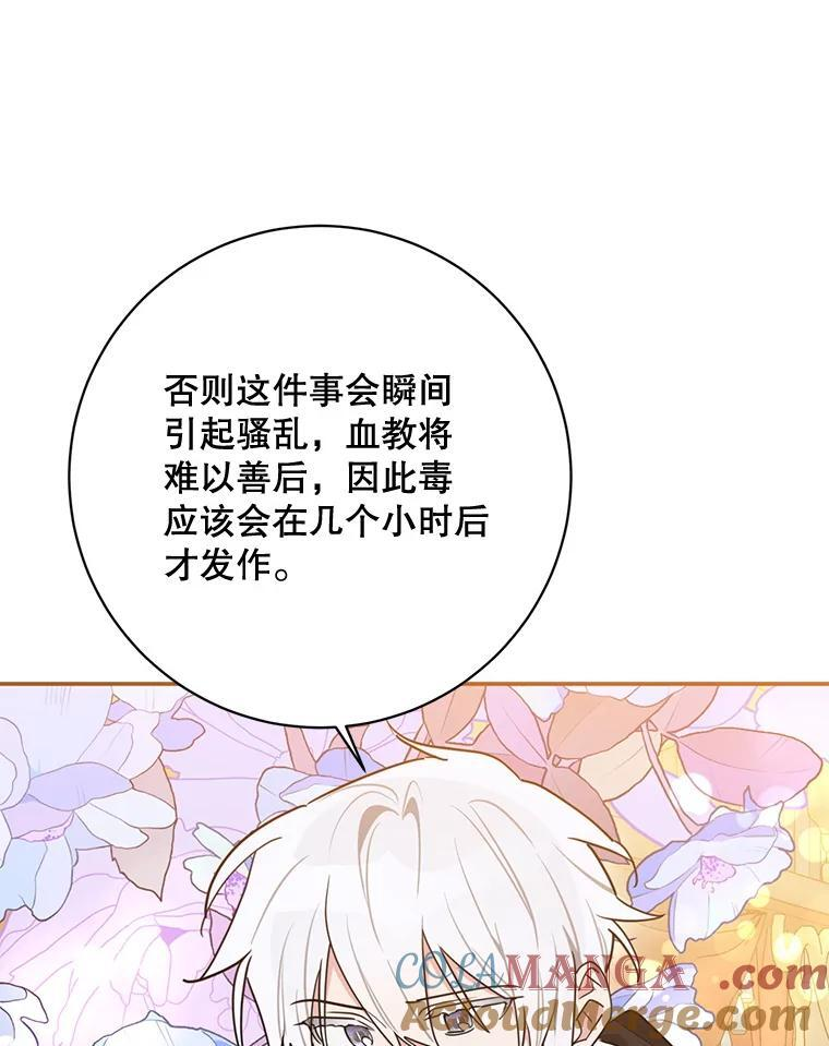 120.解救天梨花（本季完） 第61页