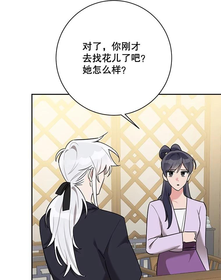 120.解救天梨花（本季完） 第65页