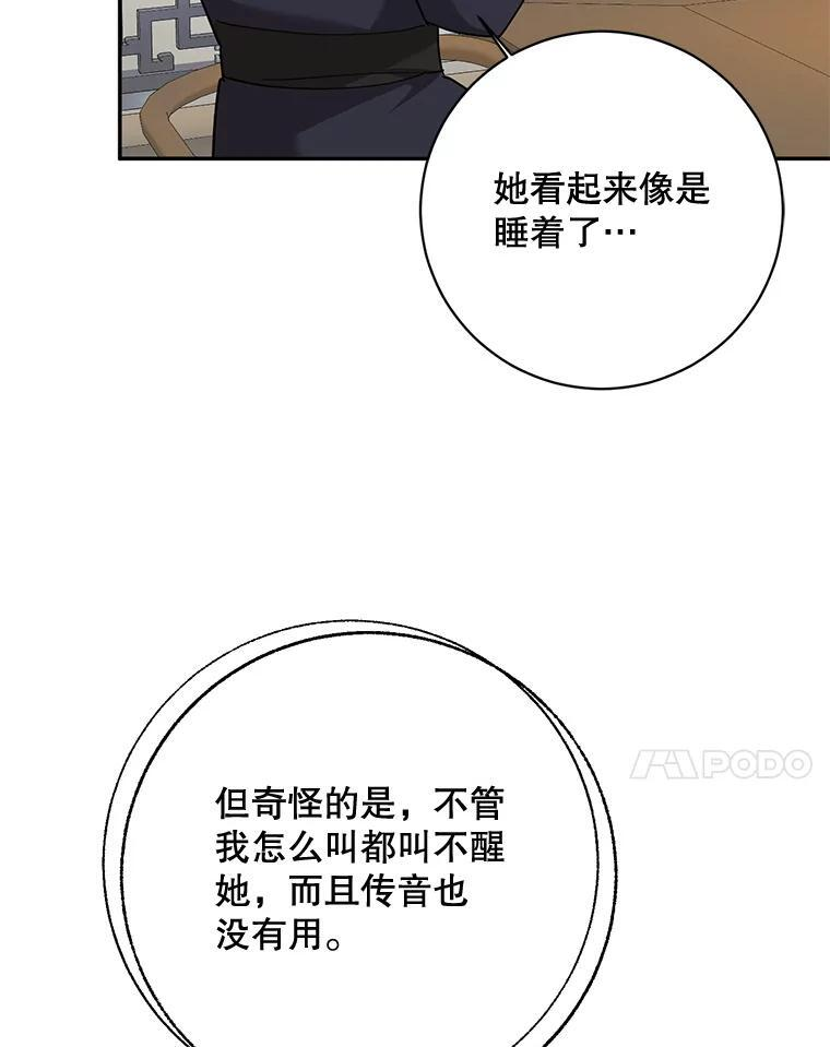 120.解救天梨花（本季完） 第66页