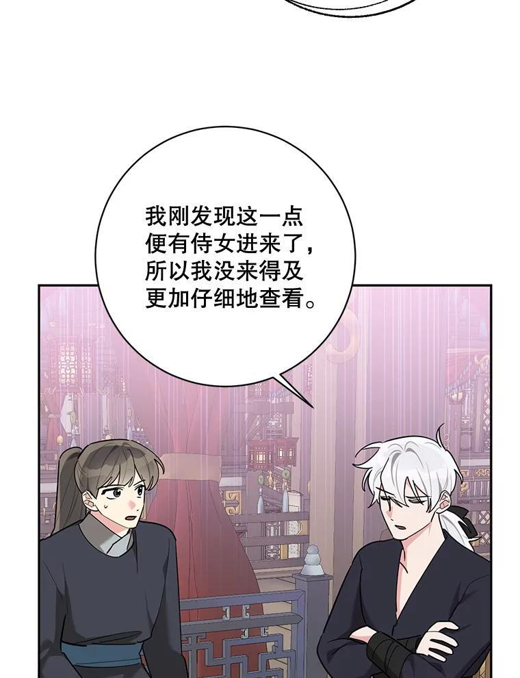 120.解救天梨花（本季完） 第69页