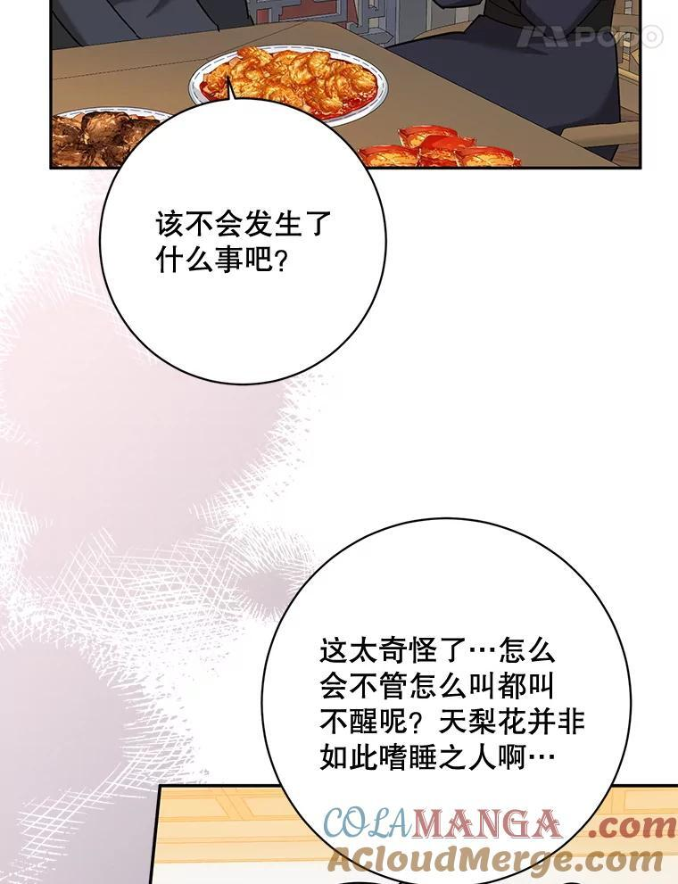 120.解救天梨花（本季完） 第70页