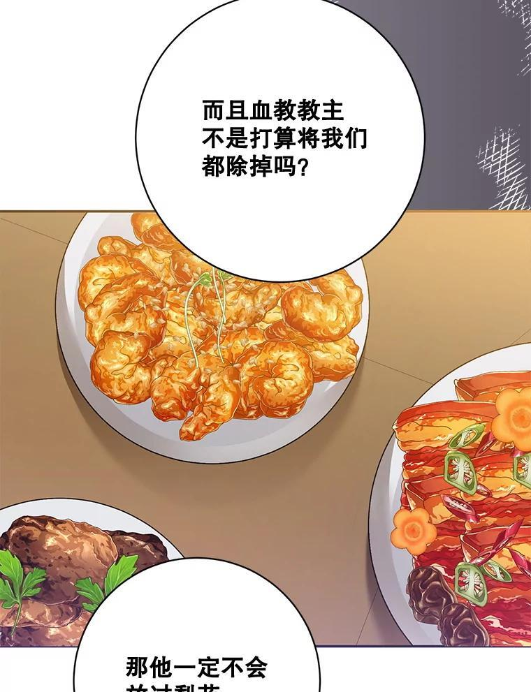 120.解救天梨花（本季完） 第72页