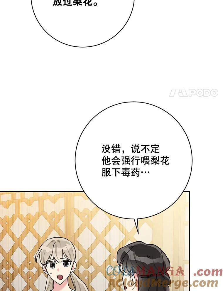 120.解救天梨花（本季完） 第73页