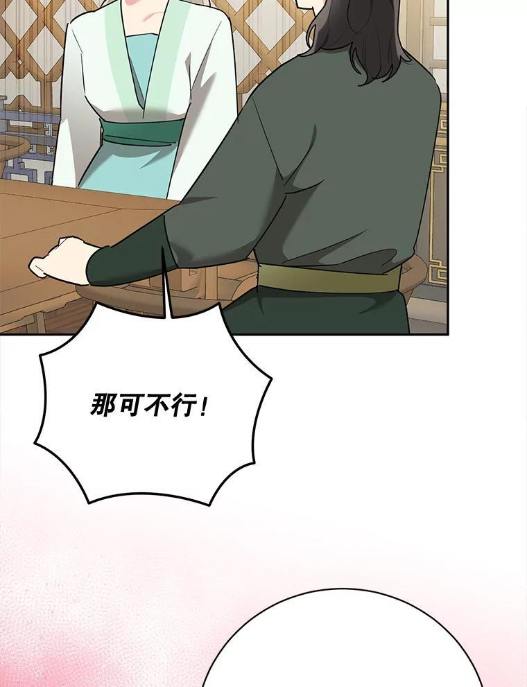 120.解救天梨花（本季完） 第74页