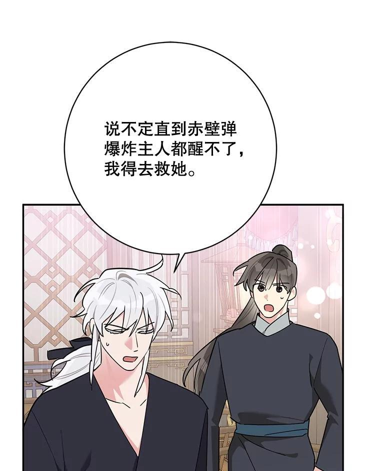 120.解救天梨花（本季完） 第78页