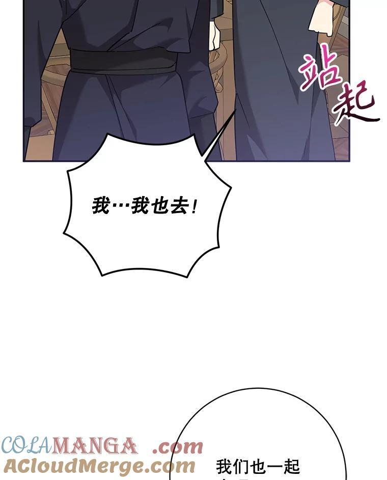 120.解救天梨花（本季完） 第79页