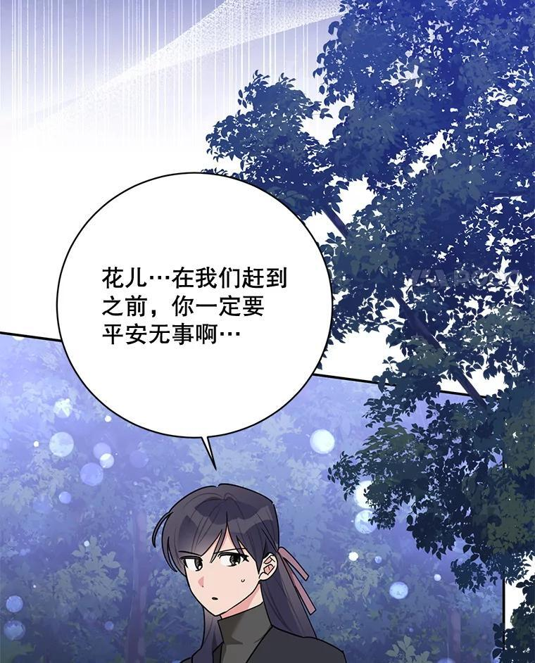 120.解救天梨花（本季完） 第83页