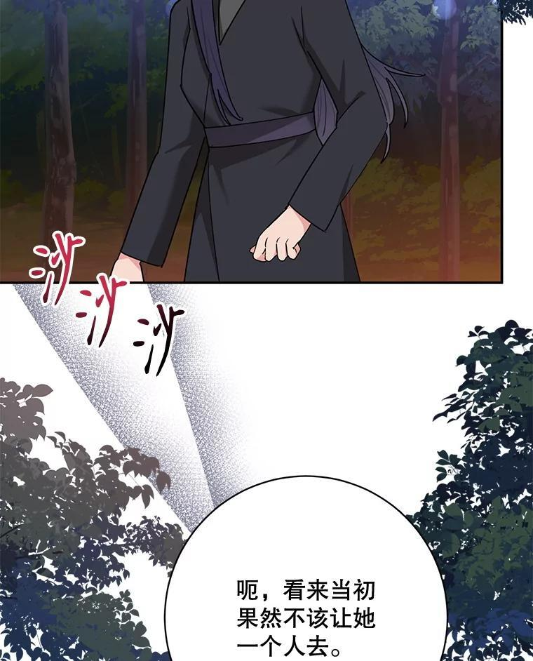 120.解救天梨花（本季完） 第84页