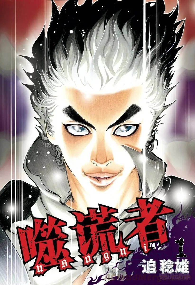 第1话 赌徒 第1页