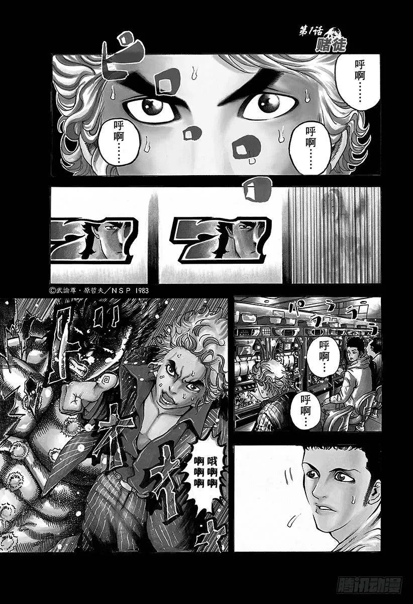 第1话 赌徒 第2页