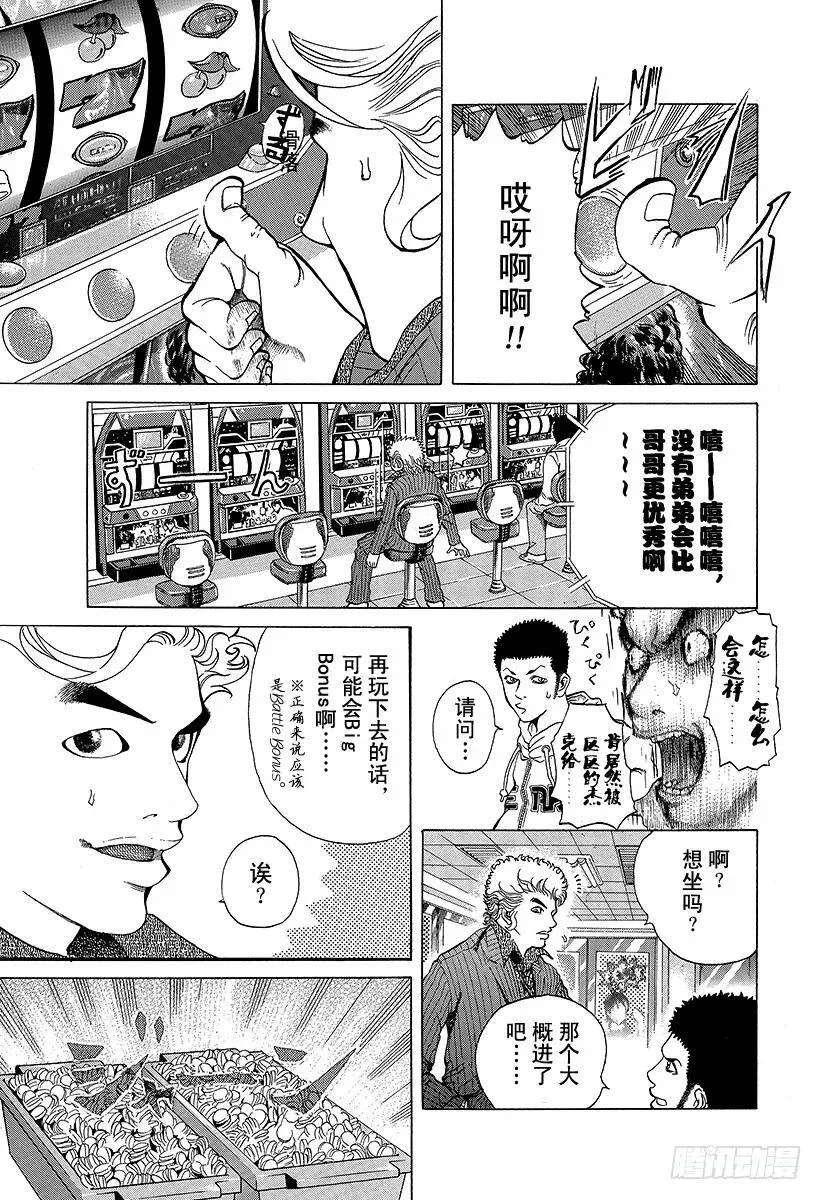 第1话 赌徒 第3页