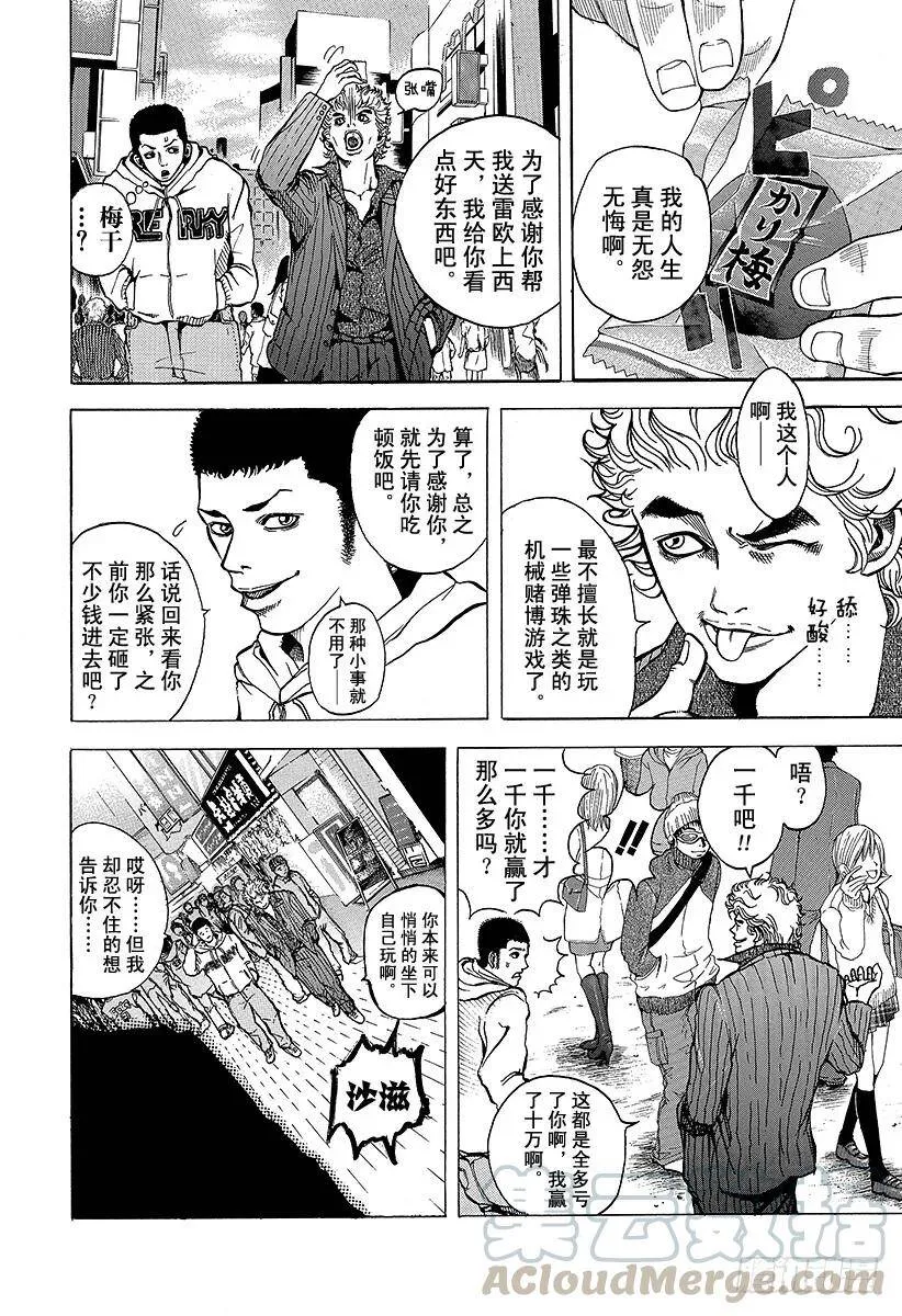第1话 赌徒 第4页