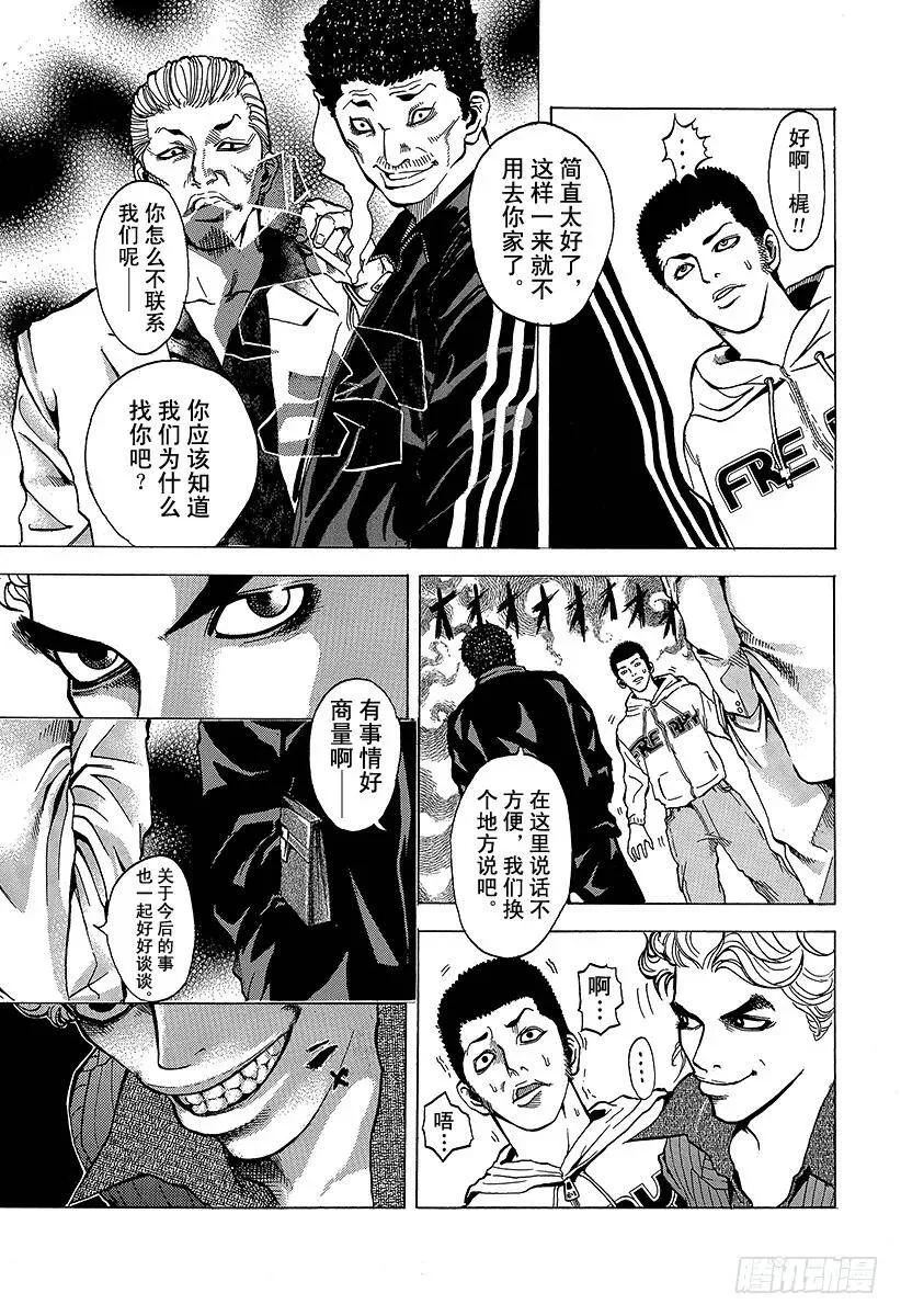 第1话 赌徒 第5页