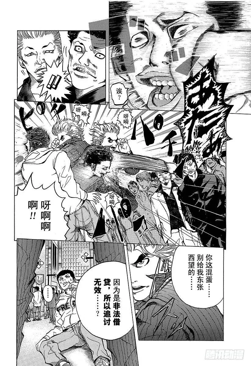 第1话 赌徒 第6页