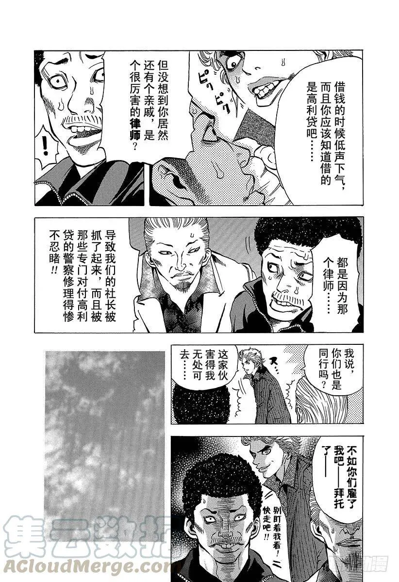第1话 赌徒 第7页