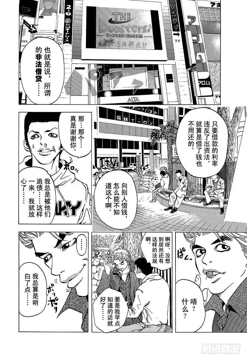 第1话 赌徒 第8页