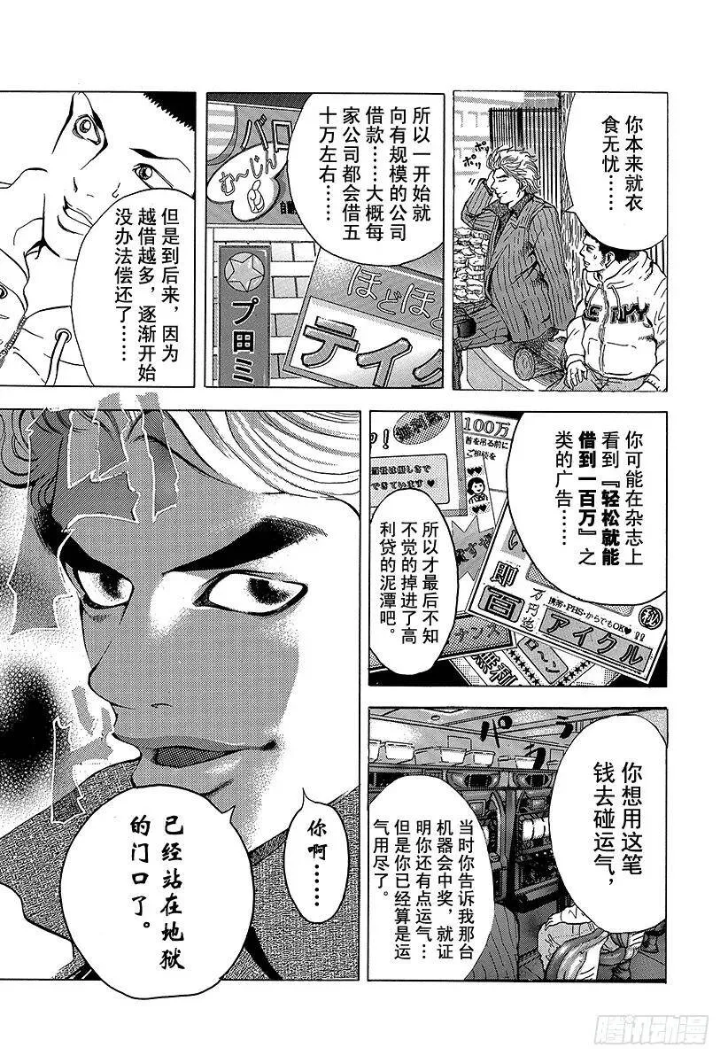 第1话 赌徒 第9页