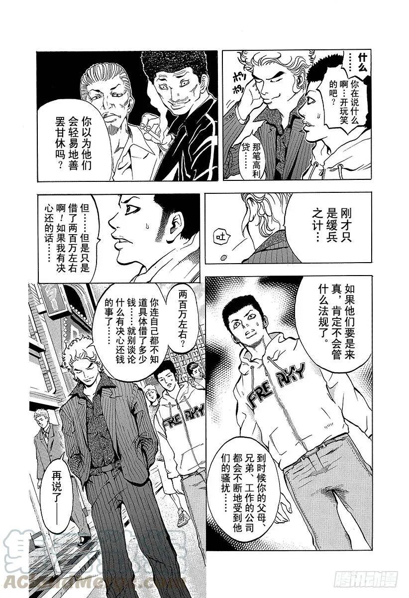 第1话 赌徒 第10页