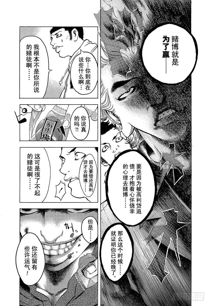 第1话 赌徒 第11页