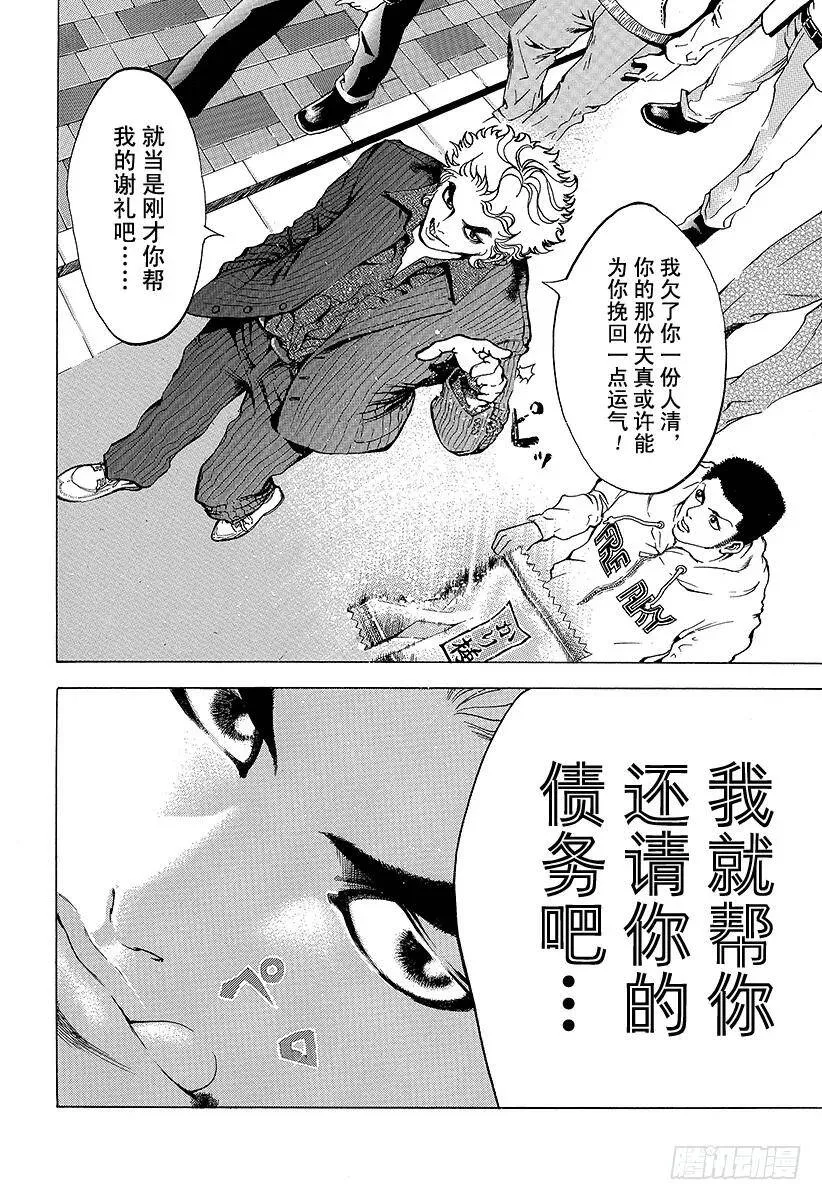 第1话 赌徒 第12页