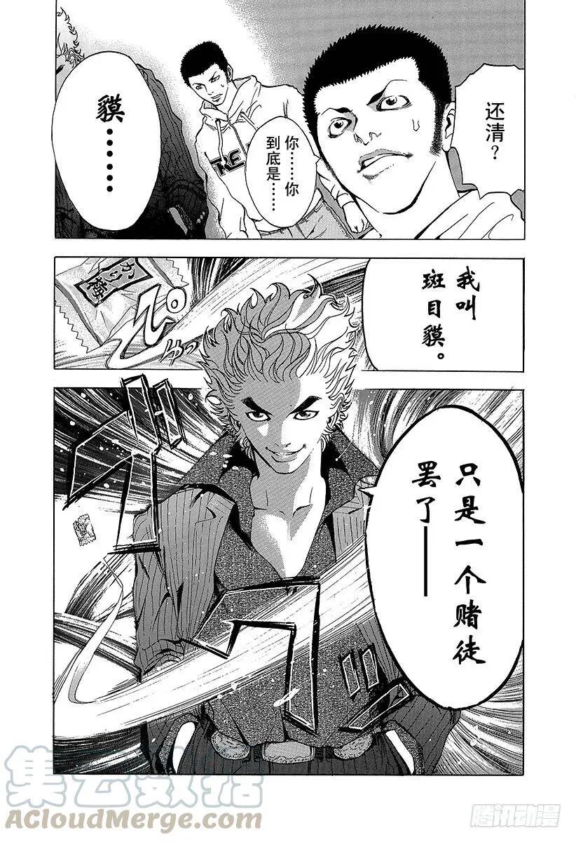 第1话 赌徒 第13页