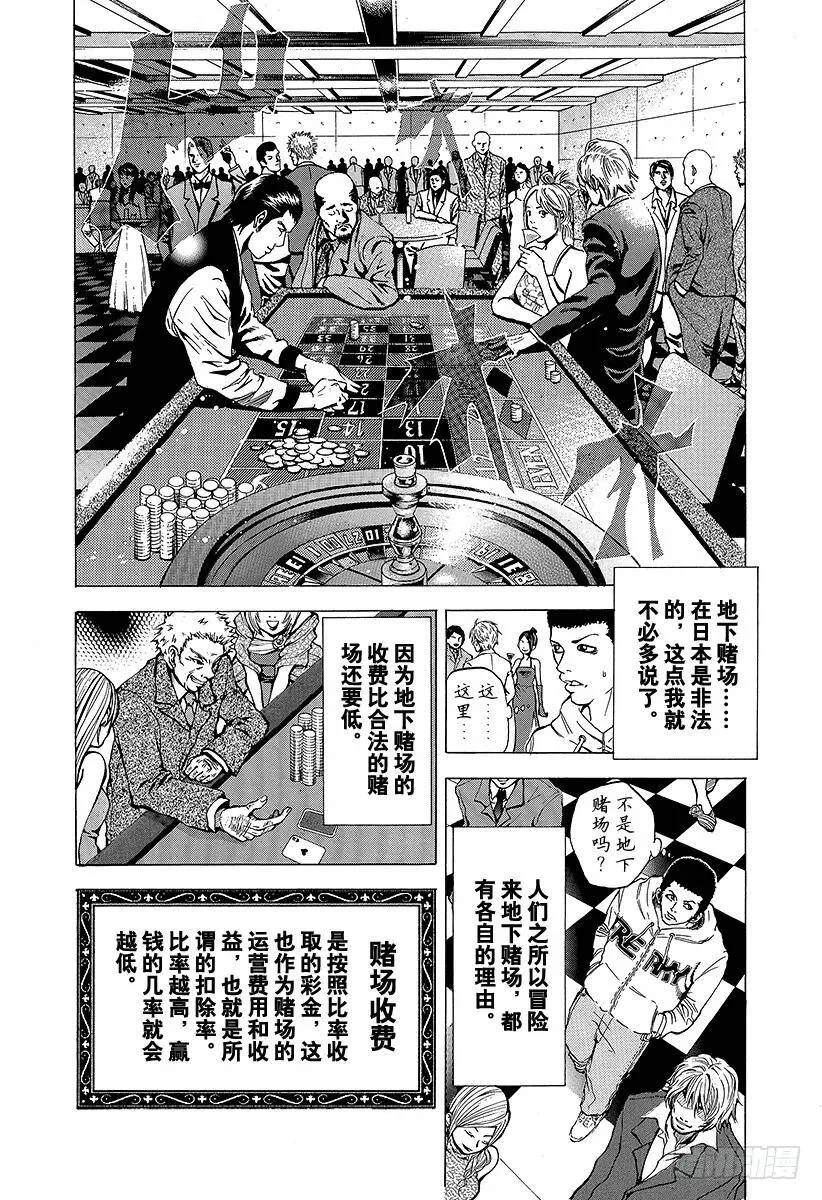 第1话 赌徒 第14页