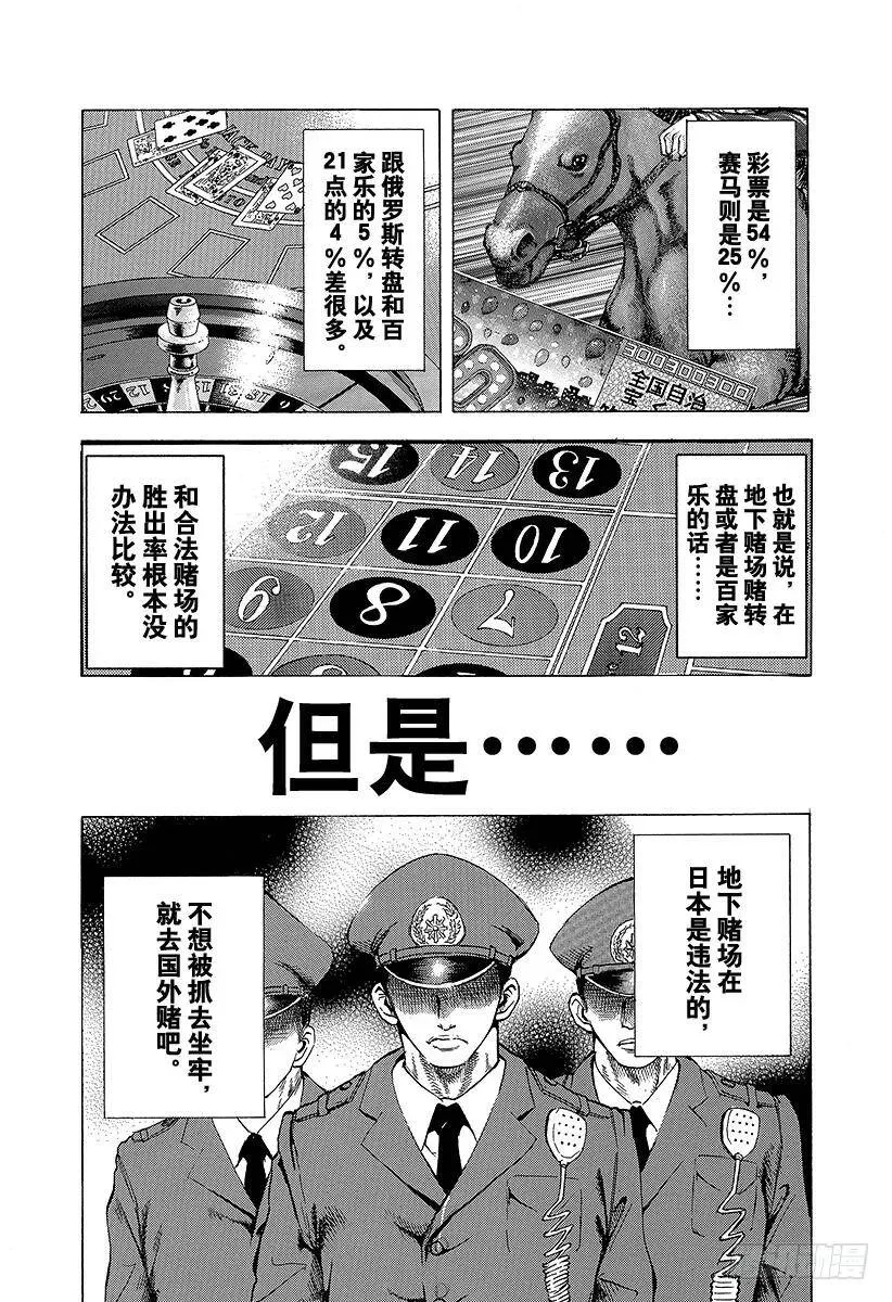 第1话 赌徒 第15页