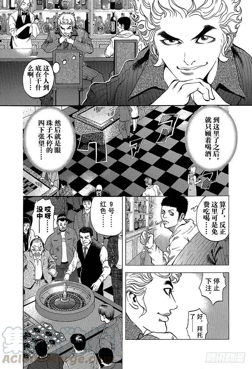 第1话 赌徒 第16页