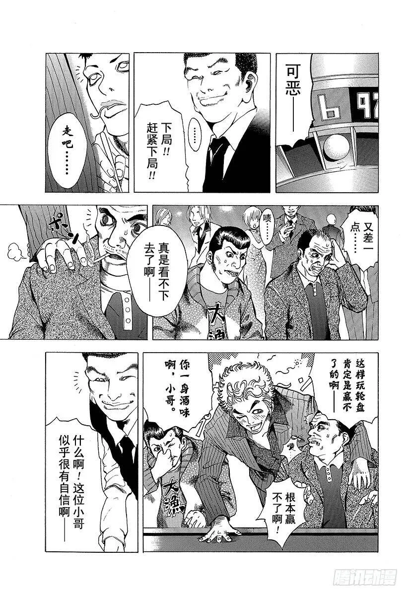 第1话 赌徒 第17页