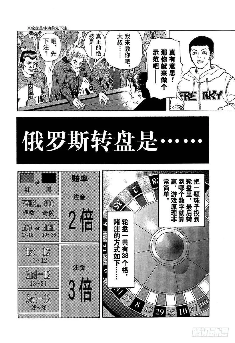 第1话 赌徒 第18页