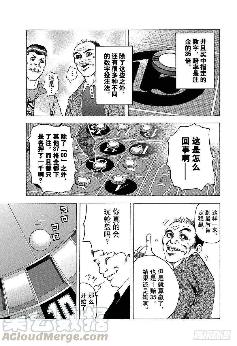 第1话 赌徒 第19页