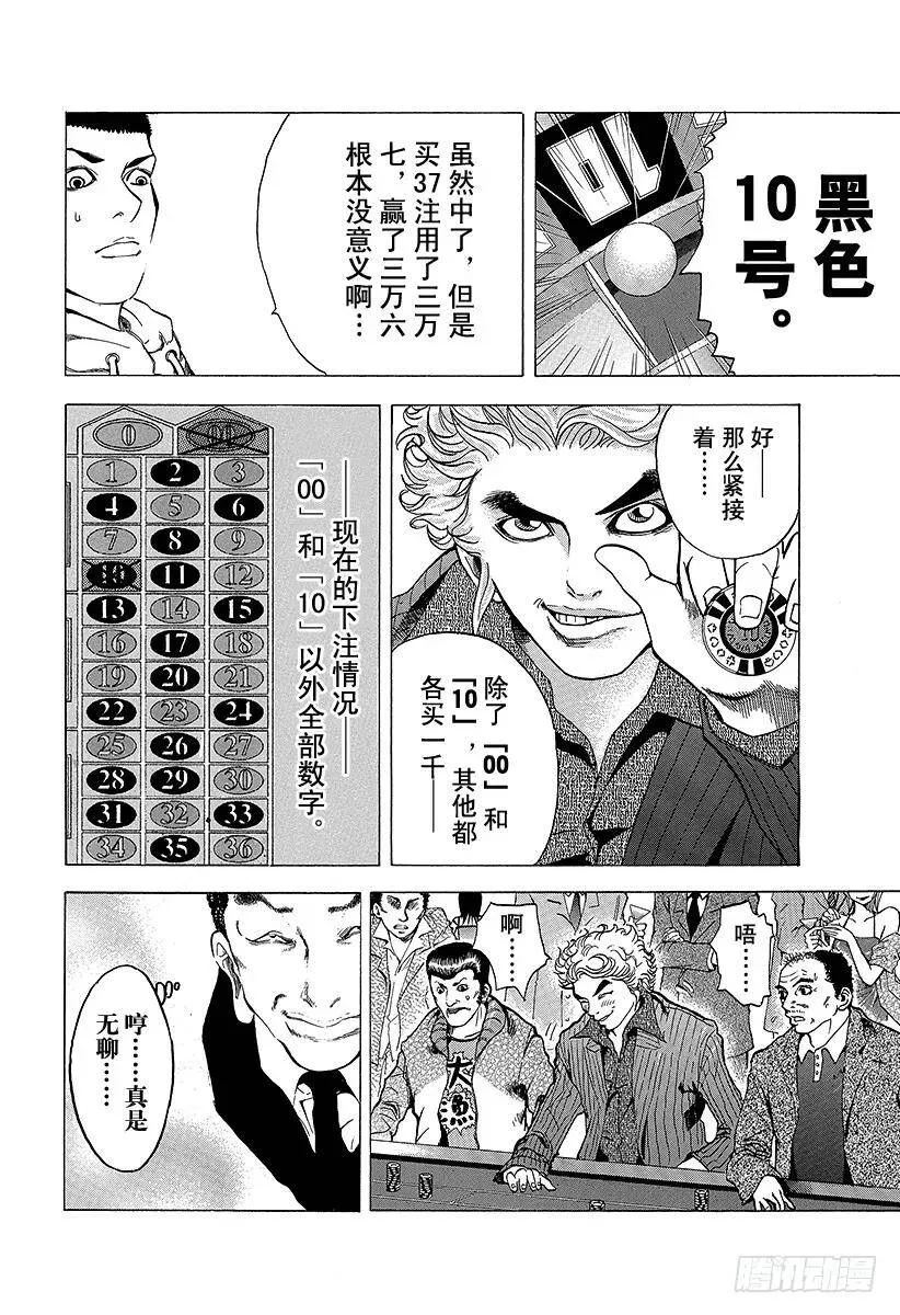 第1话 赌徒 第20页