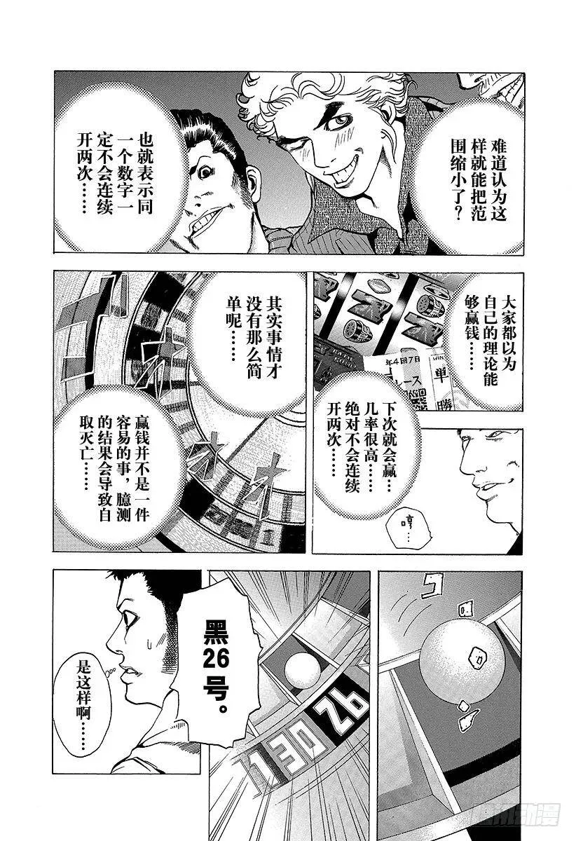 第1话 赌徒 第21页