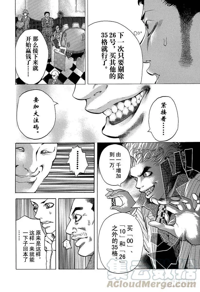 第1话 赌徒 第22页