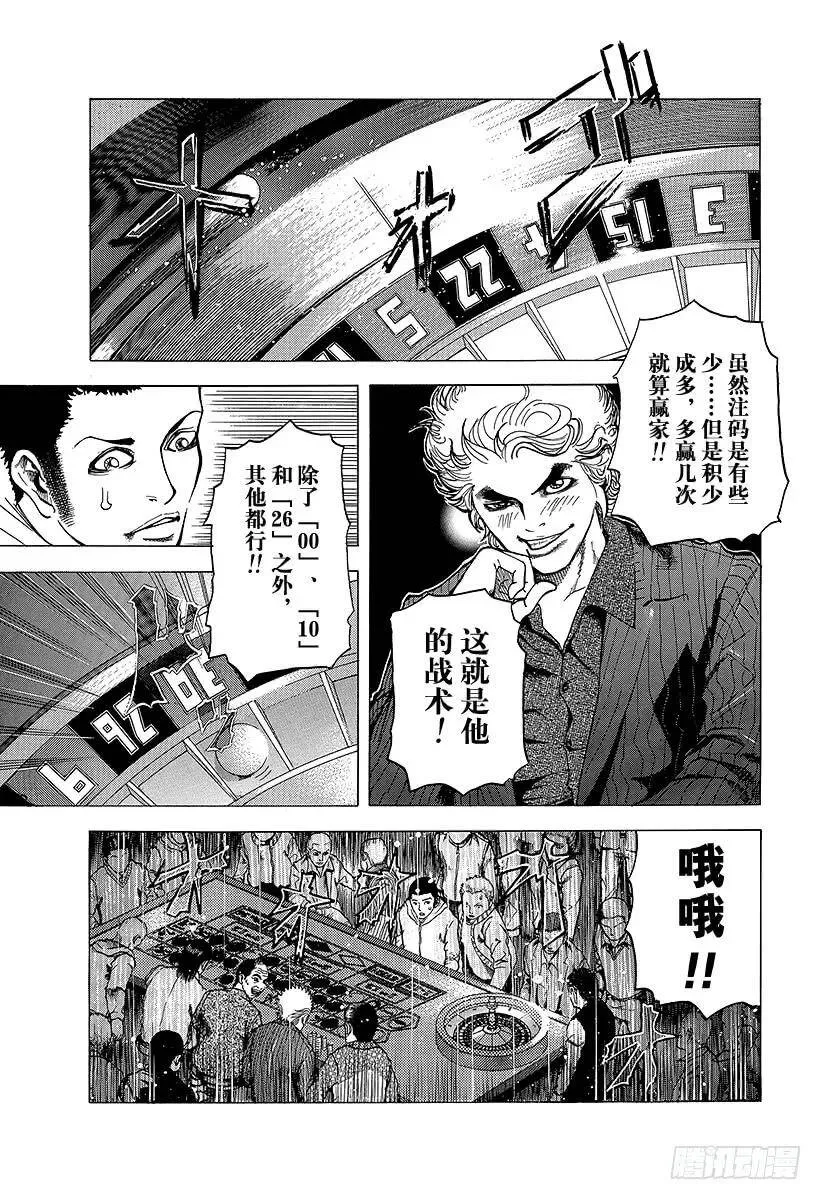 第1话 赌徒 第23页