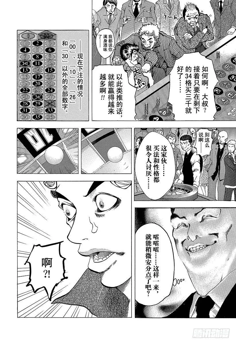 第1话 赌徒 第24页