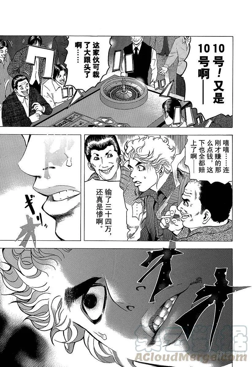 第1话 赌徒 第25页