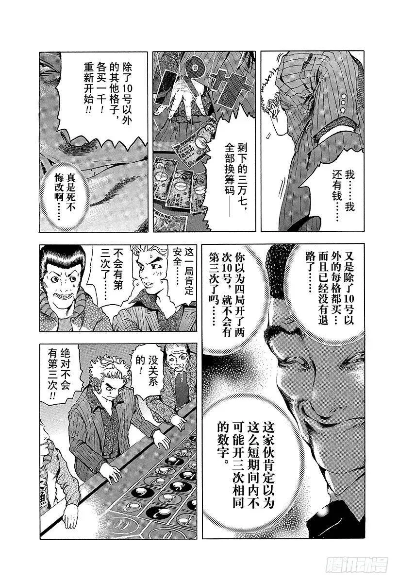 第1话 赌徒 第26页