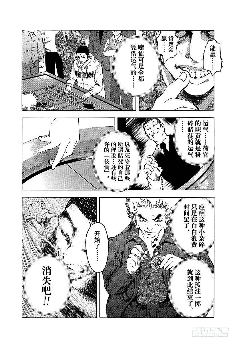 第1话 赌徒 第27页