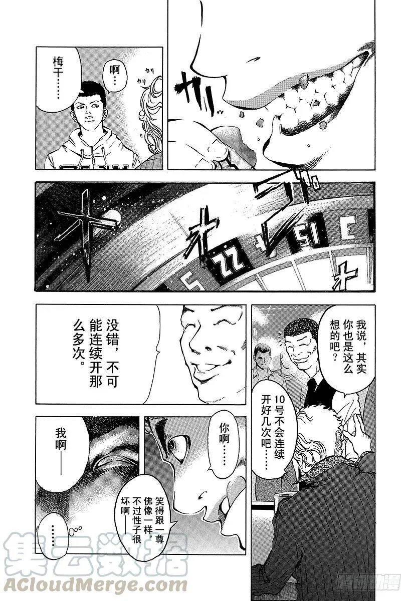 第1话 赌徒 第28页