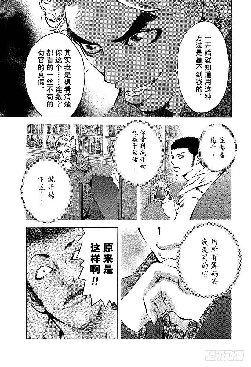 第1话 赌徒 第29页